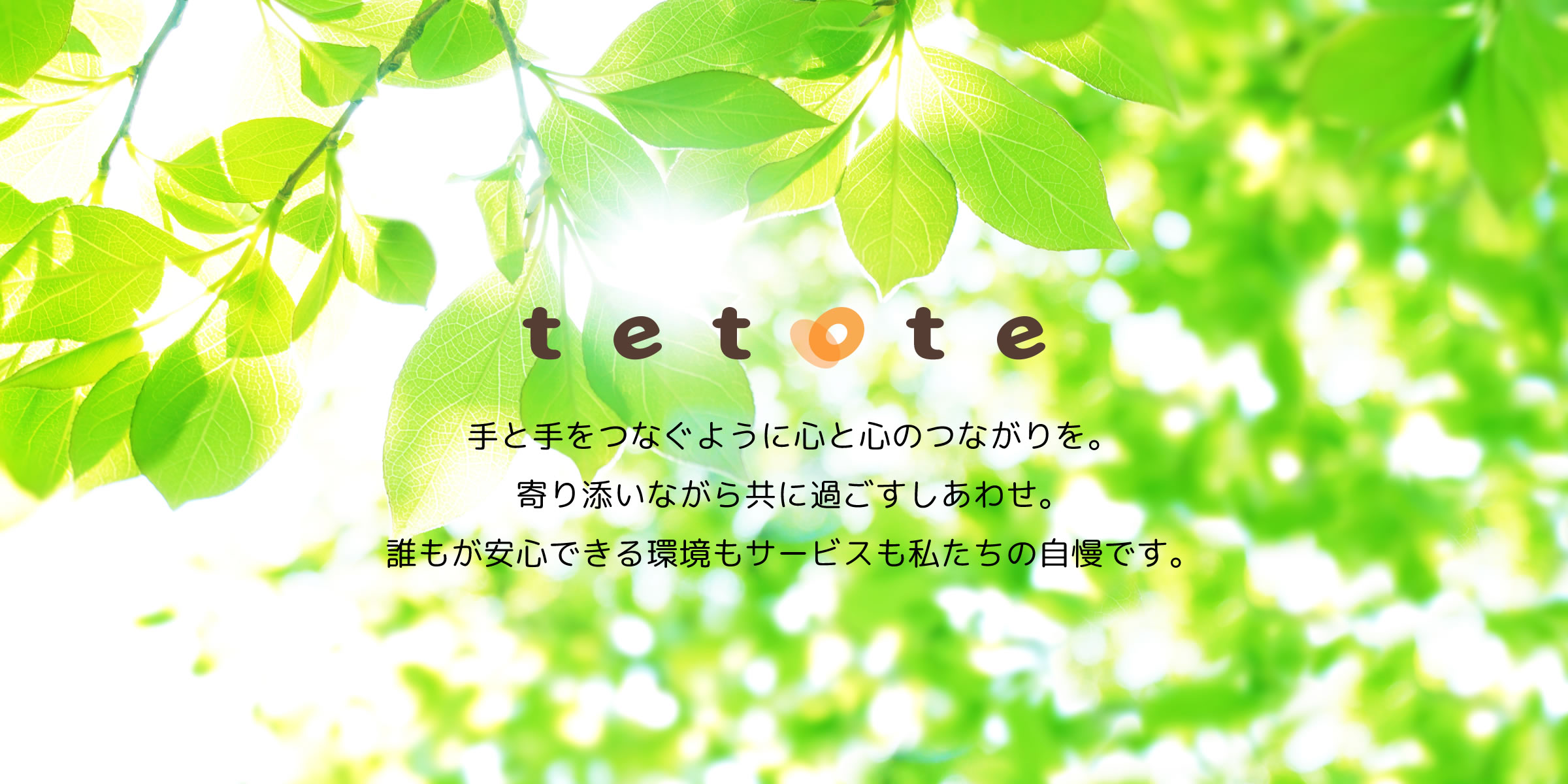 tetote